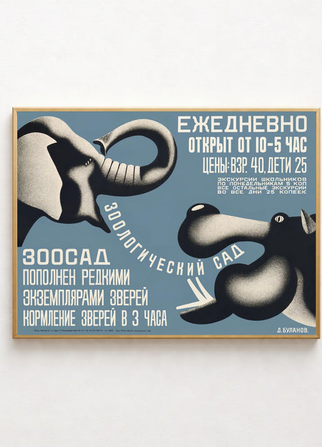 Dmitri Bulanov "Leningrad Zoo" (1927) Soviet Constructivist Unframed Poster